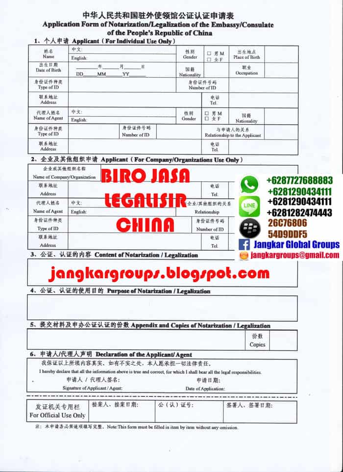 formulir-legalisir-china , legalisir skbm kua di kedutaan china